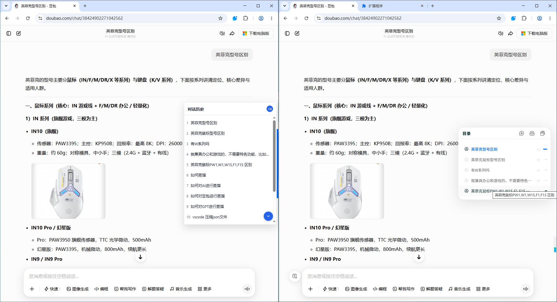 豆包超长对话目录功能展示